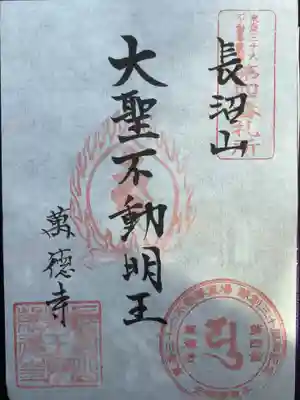 萬徳寺(愛知県)