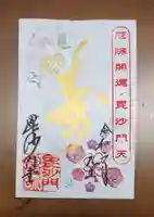 毘沙門堂門跡の御朱印