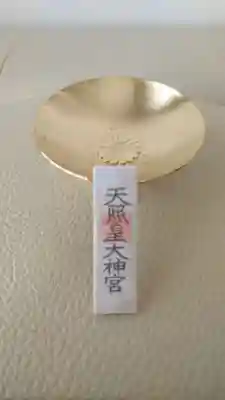 伊勢神宮内宮（皇大神宮）の授与品その他