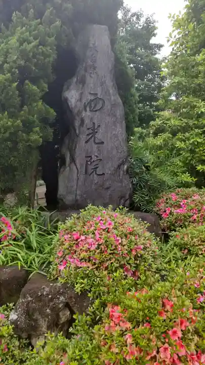 金蔵寺(神奈川県)