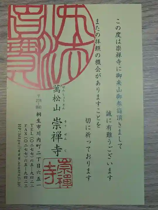 崇禅寺(群馬県)