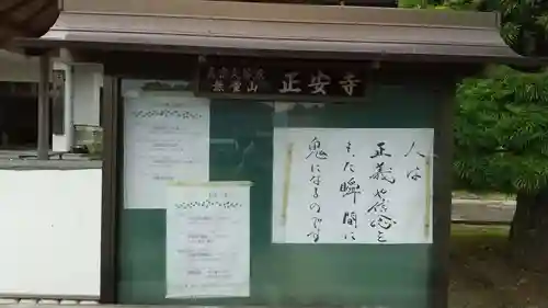 正安寺のその他建物