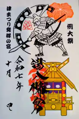 津八幡宮(三重県)