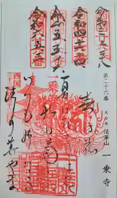 一乗寺(兵庫県)