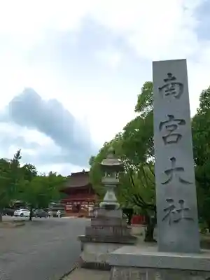 美濃國一宮　南宮大社のその他建物