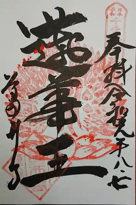 葛井寺の御朱印