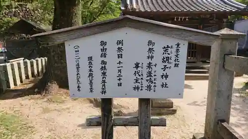 荒胡子神社の建物その他