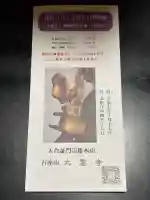 大雲寺(岩倉観音)の{uncategorized: "未分類", other: "その他", undefined: "問題あり", building: "その他建物", grave: "お墓", sacred_gate: "鳥居", guardian: "狛犬", statue: "像", buddha: "仏像", history: "歴史", nature: "自然", garden: "庭園", animal: "動物", pagoda: "塔", temizu: "手水舎", mountain_gate: "山門・神門", sanctuary: "本殿・本堂", subordinate: "末社・摂社", art: "芸術", scenery: "景色", jizo: "地蔵", ema: "絵馬", goshuin: "御朱印", omikuji: "おみくじ", items: "授与品その他", amulet: "お守り", goshuincho: "御朱印帳", eats: "食事", festival: "お祭り", votive_dance: "神楽", shichigosan: "七五三参", wedding: "結婚式", experience: "体験その他", initially: "初詣", around: "周辺", anti_infection: "感染症対策"}