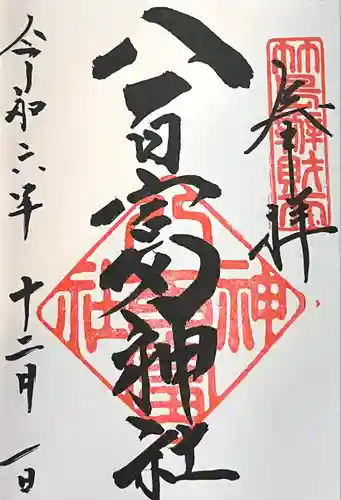 八百富神社(愛知県)