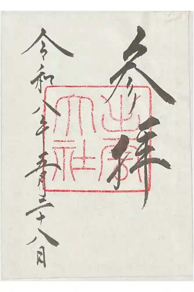 出雲大社の御朱印