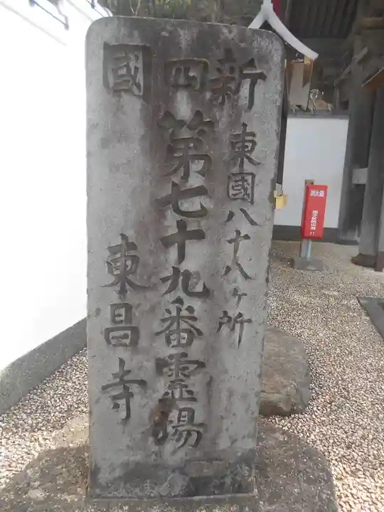 東昌寺のその他建物