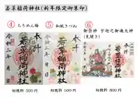 正一位 若草稲荷神社の御朱印