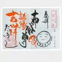大福寺の御朱印