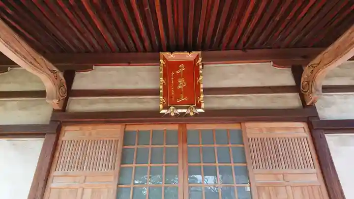 栄松院の本殿・本堂