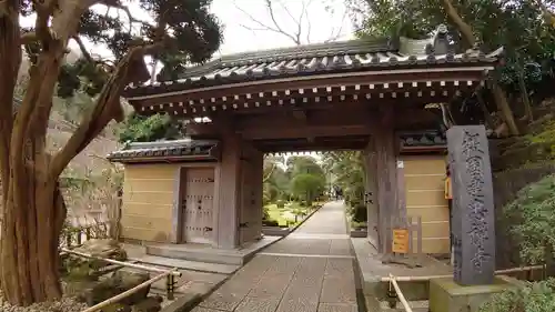 報国寺の山門・神門