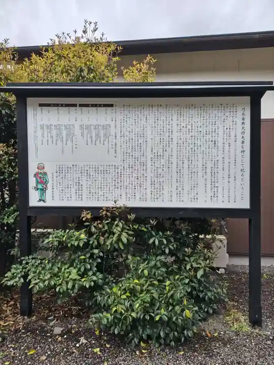京都乃木神社(京都府)