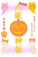 鹿角八坂神社の授与品その他