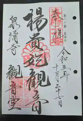 いただいた御朱印です。