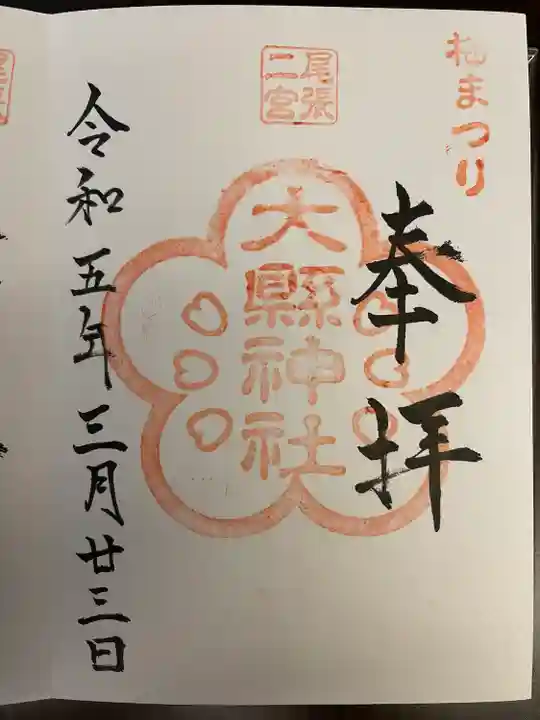 大縣神社の御朱印