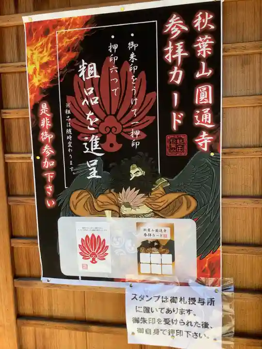 秋葉山圓通寺のその他建物