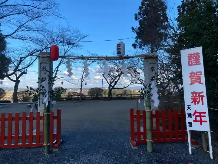 芳賀天満宮(栃木県)