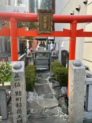 鞘町稲荷大明神の{uncategorized: "未分類", other: "その他", undefined: "問題あり", building: "その他建物", grave: "お墓", sacred_gate: "鳥居", guardian: "狛犬", statue: "像", buddha: "仏像", history: "歴史", nature: "自然", garden: "庭園", animal: "動物", pagoda: "塔", temizu: "手水舎", mountain_gate: "山門・神門", sanctuary: "本殿・本堂", subordinate: "末社・摂社", art: "芸術", scenery: "景色", jizo: "地蔵", ema: "絵馬", goshuin: "御朱印", omikuji: "おみくじ", items: "授与品その他", amulet: "お守り", goshuincho: "御朱印帳", eats: "食事", festival: "お祭り", votive_dance: "神楽", shichigosan: "七五三参", wedding: "結婚式", experience: "体験その他", initially: "初詣", around: "周辺", anti_infection: "感染症対策"}