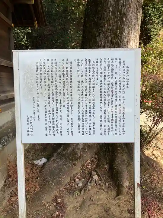 勝海舟神社(神奈川県)