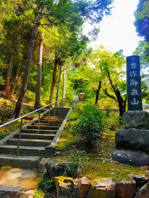岩作御嶽山（御嶽神社）のその他建物