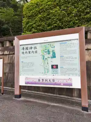 靖國神社(東京都)