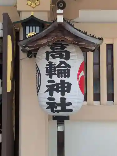 高輪神社(東京都)