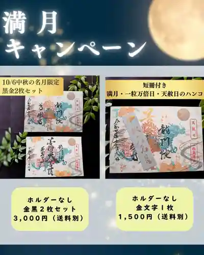 【公式】龍門院常楽寺（秩父札所十一番）の御朱印