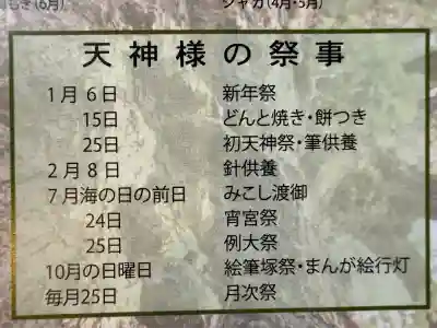 荏柄天神社(神奈川県)