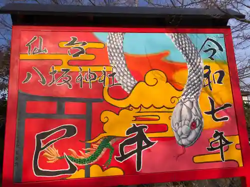 仙台八坂神社(宮城県)