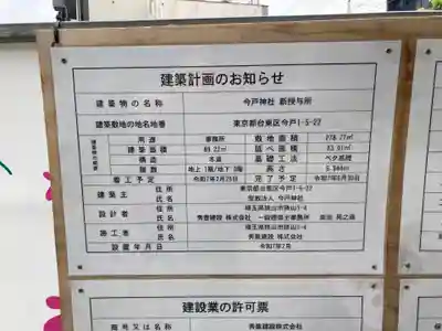 今戸神社(東京都)