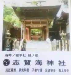 志賀海神社の御朱印