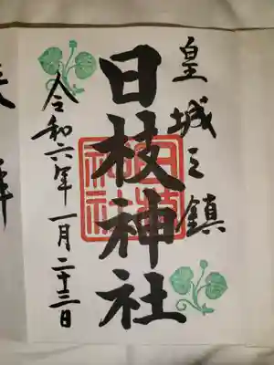 日枝神社(東京都)