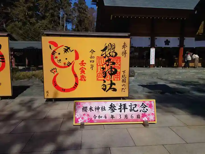 櫻木神社(千葉県)