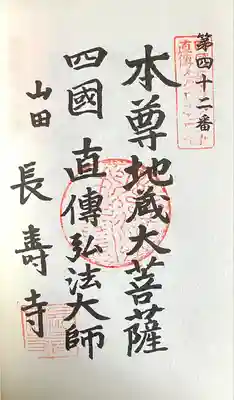 長寿寺(愛知県)