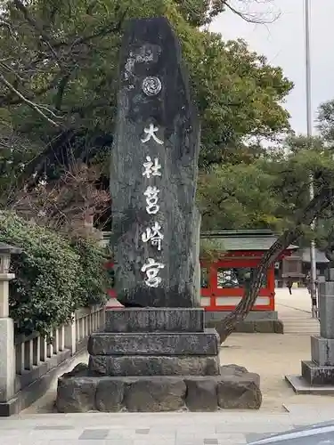 筥崎宮(福岡県)