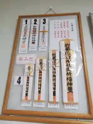 於菊稲荷神社(群馬県)