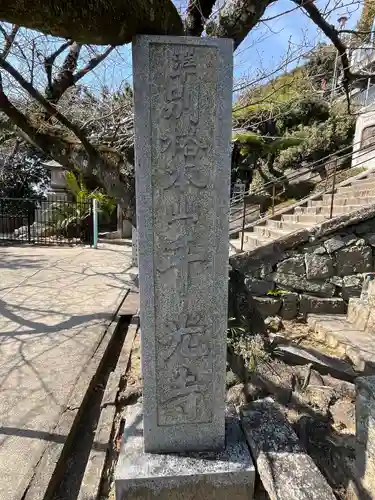 千光寺(広島県)