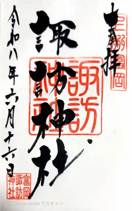 諏訪神社(群馬県)