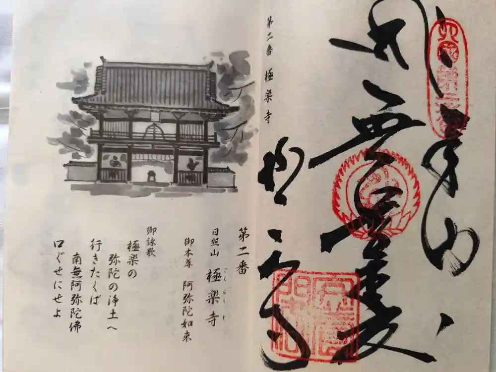 極楽寺の御朱印