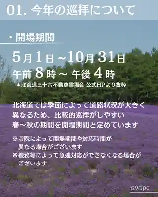 宝光寺(北海道)