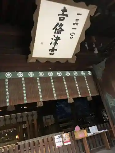 吉備津彦神社の本殿