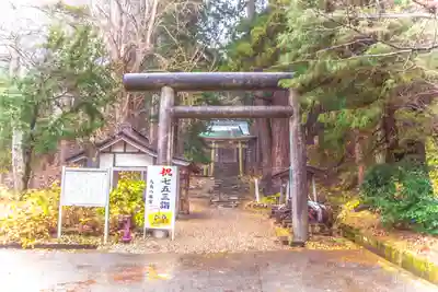 鳥越八幡神社(山形県)
