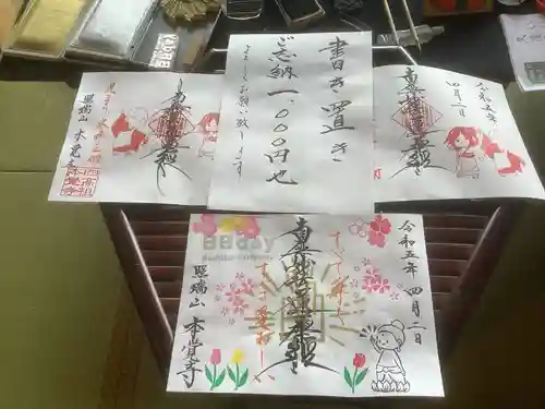 日蓮宗四高祖本覚寺の御朱印