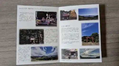 月浦八幡神社の歴史