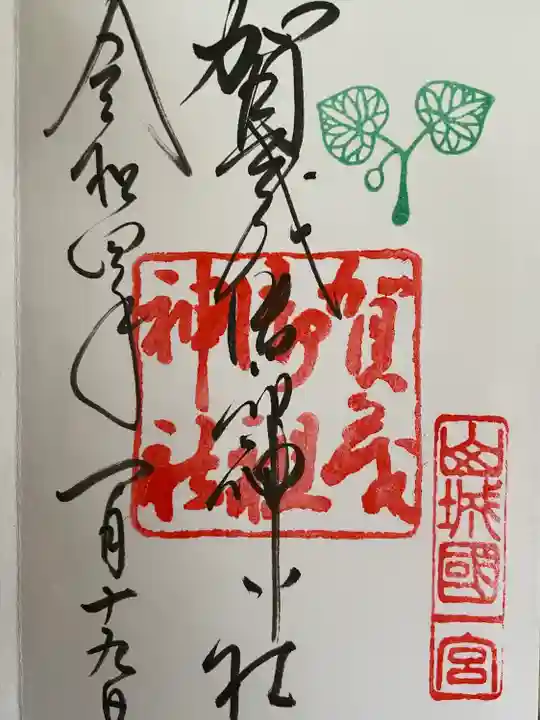 賀茂御祖神社(下鴨神社)(京都府)