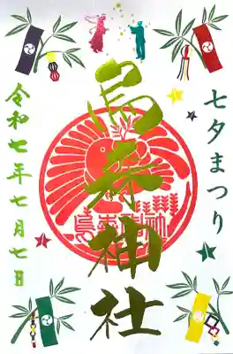 烏森神社(東京都)